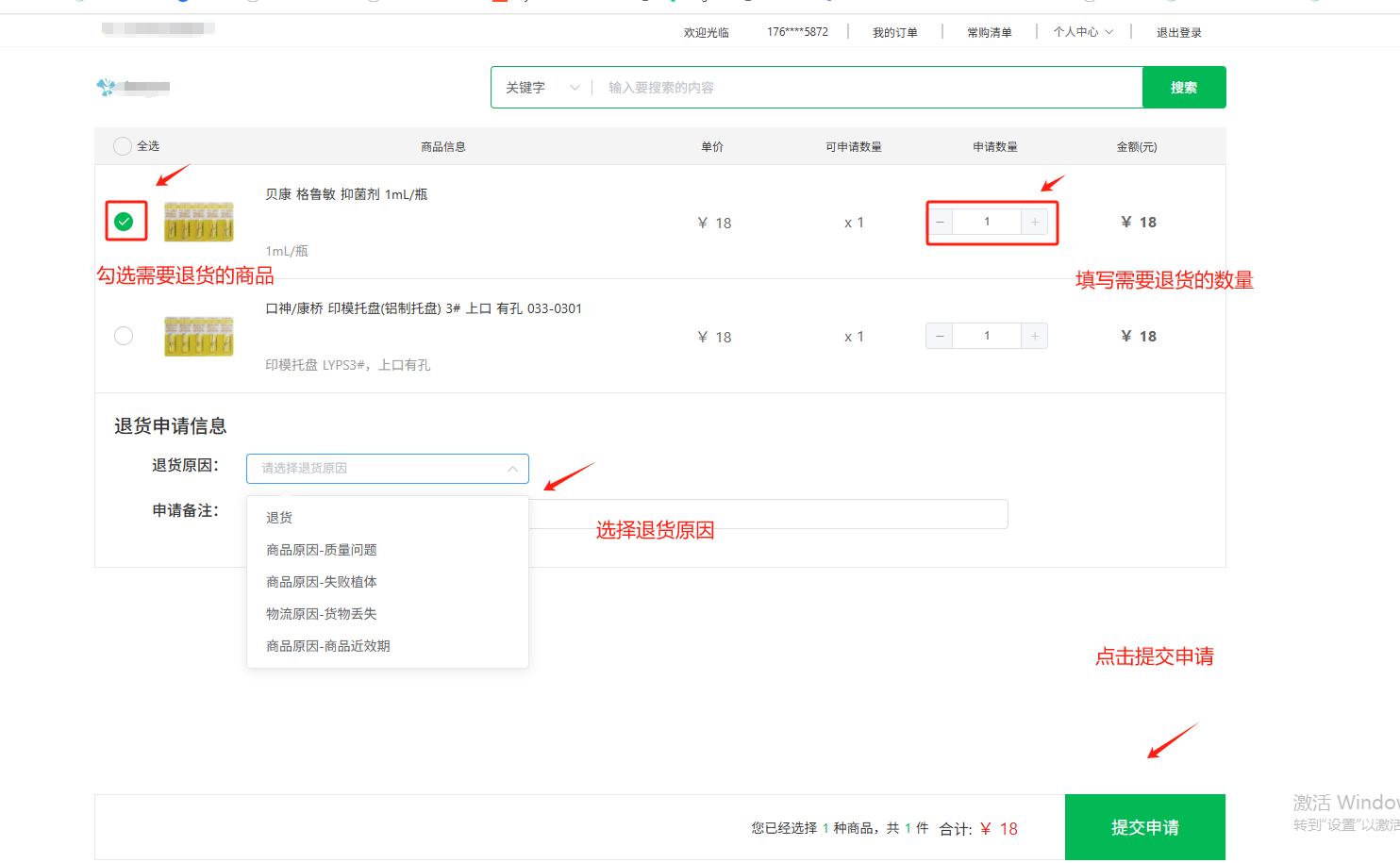 PC端退货申请截图