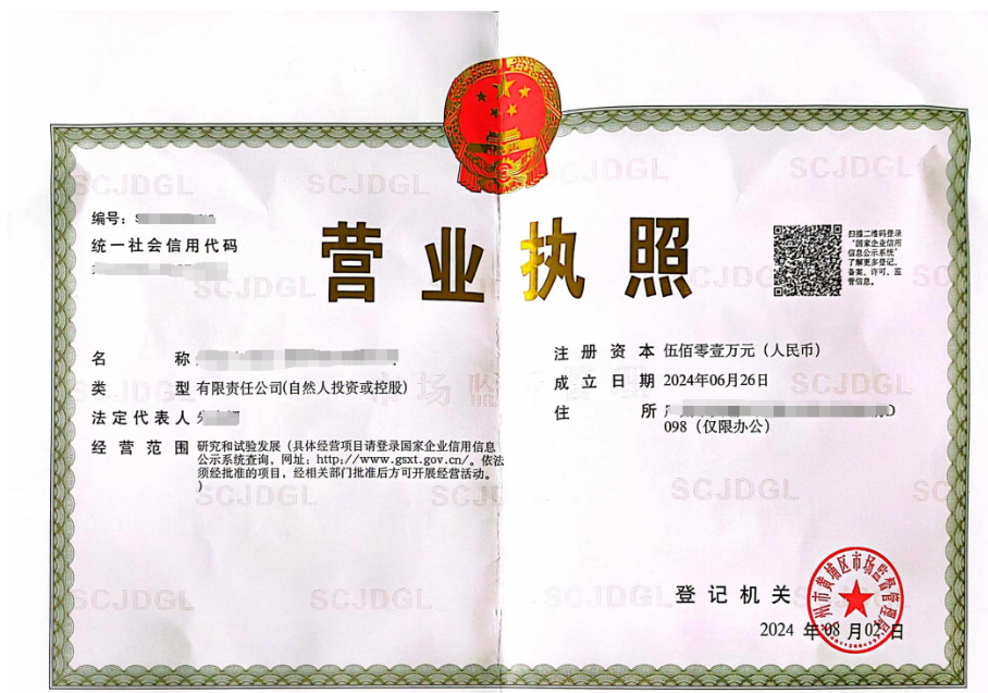 营业执照样例
