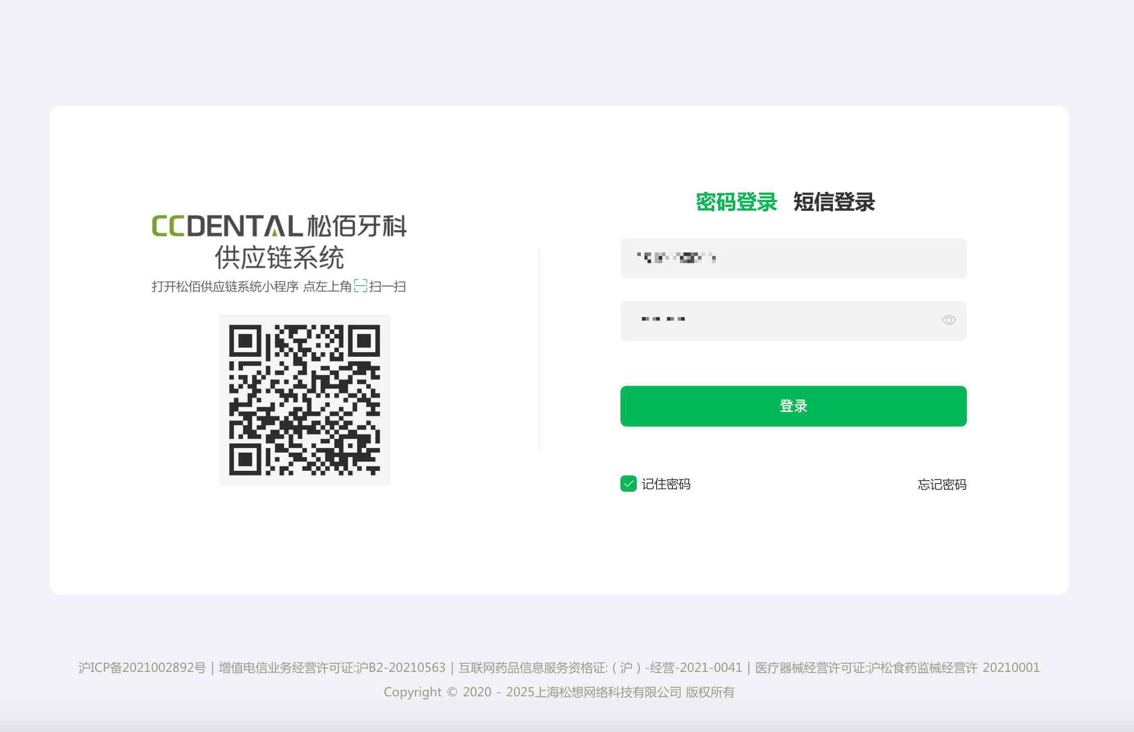 账号密码登录