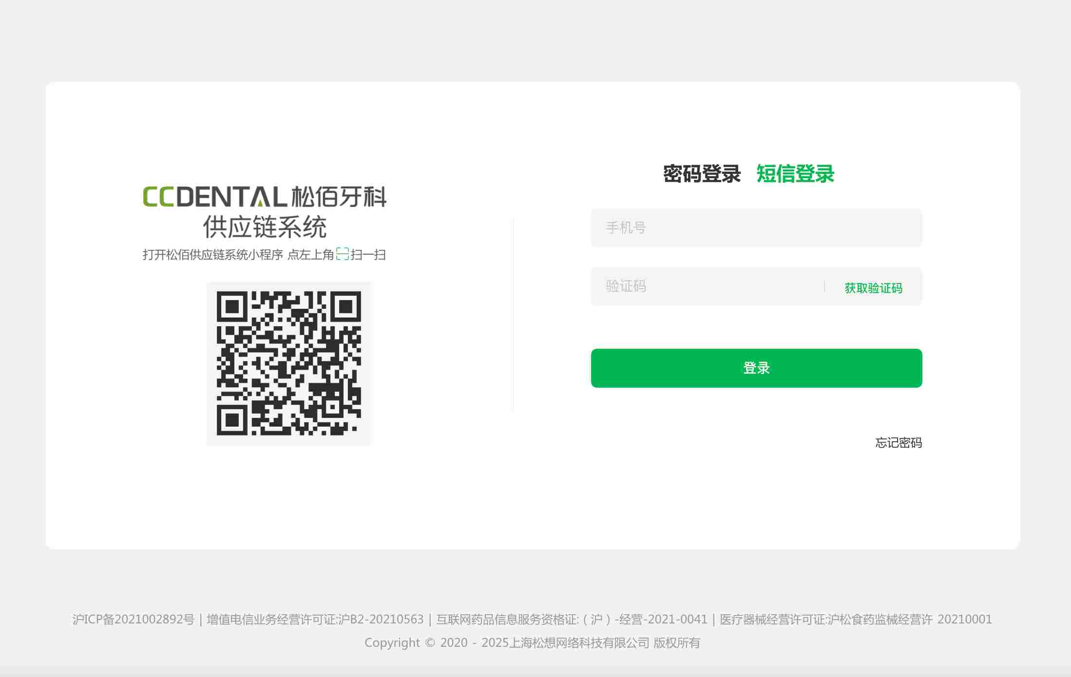 短信登录